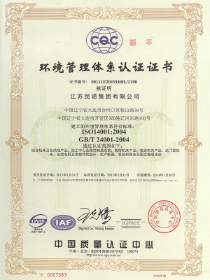 ISO14001：2004 GB T24001-2004环境管理体系认证